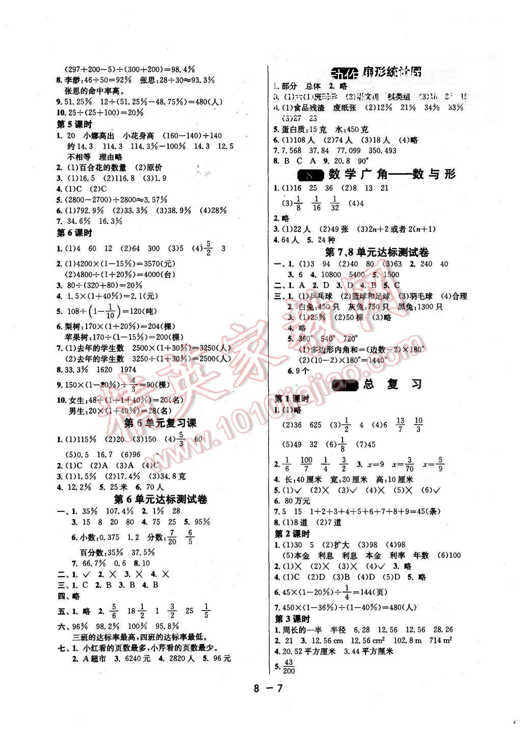 2015年1课3练单元达标测试六年级数学上册人教版 第7页