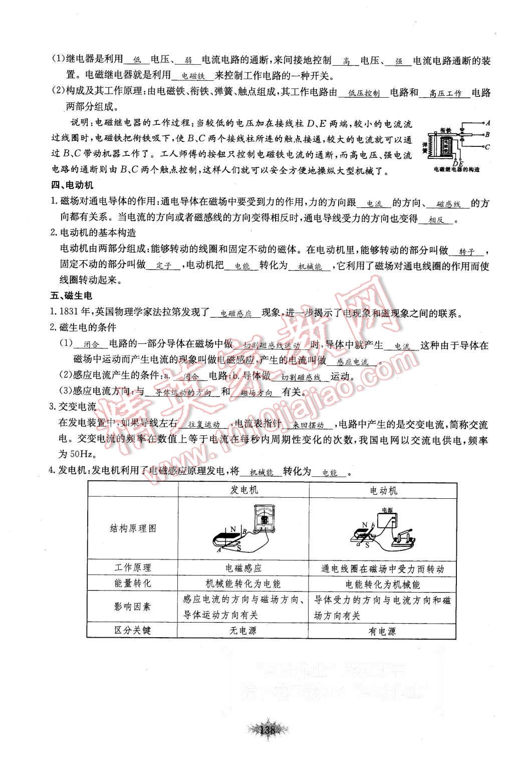 2015年思維新觀察課時作業(yè)九年級物理全一冊人教版 第138頁