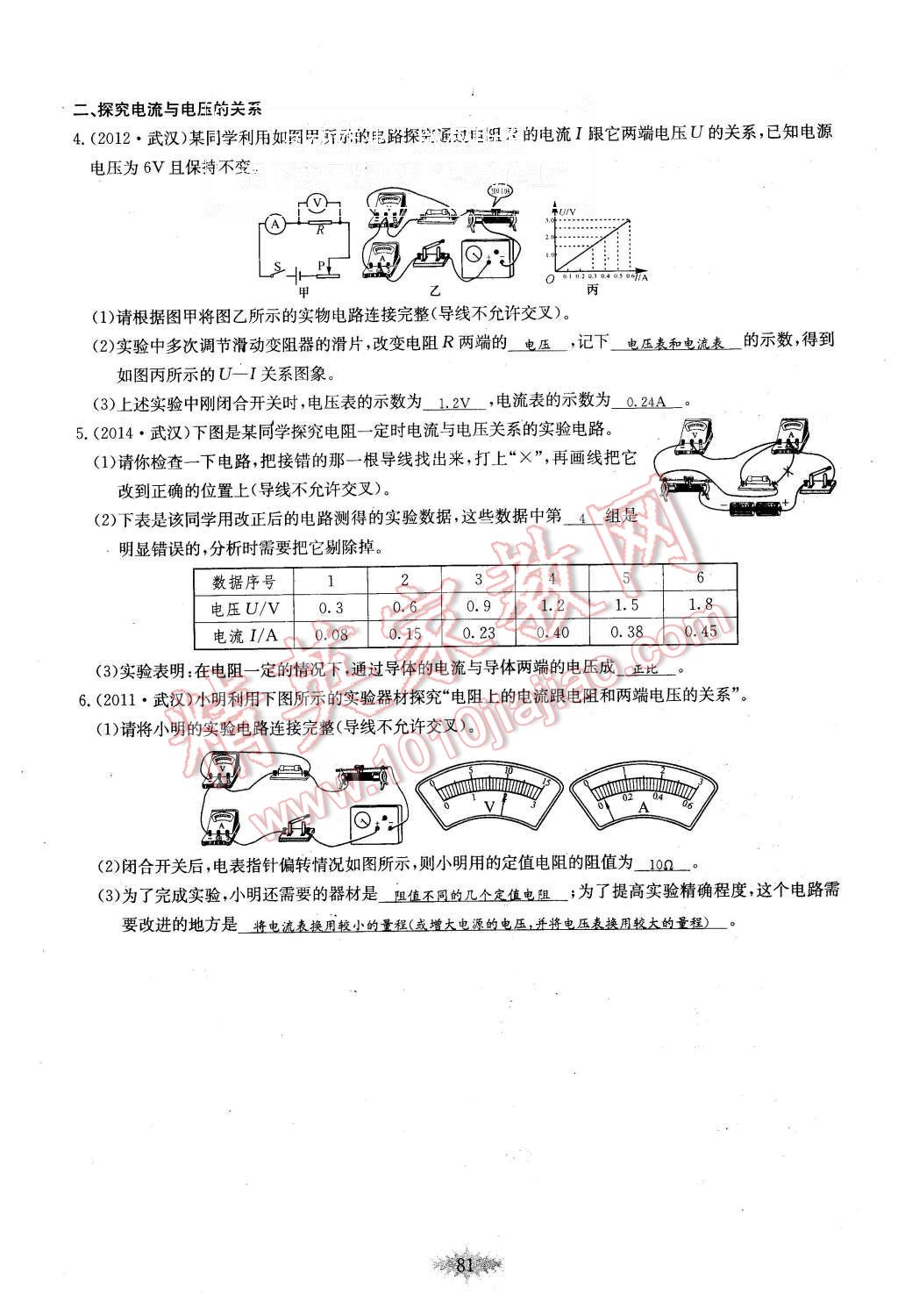 2015年思維新觀察課時作業(yè)九年級物理全一冊人教版 第81頁