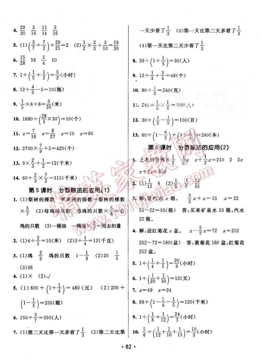 2015年同行課課100分過關(guān)作業(yè)六年級(jí)數(shù)學(xué)上冊(cè)人教版 第4頁