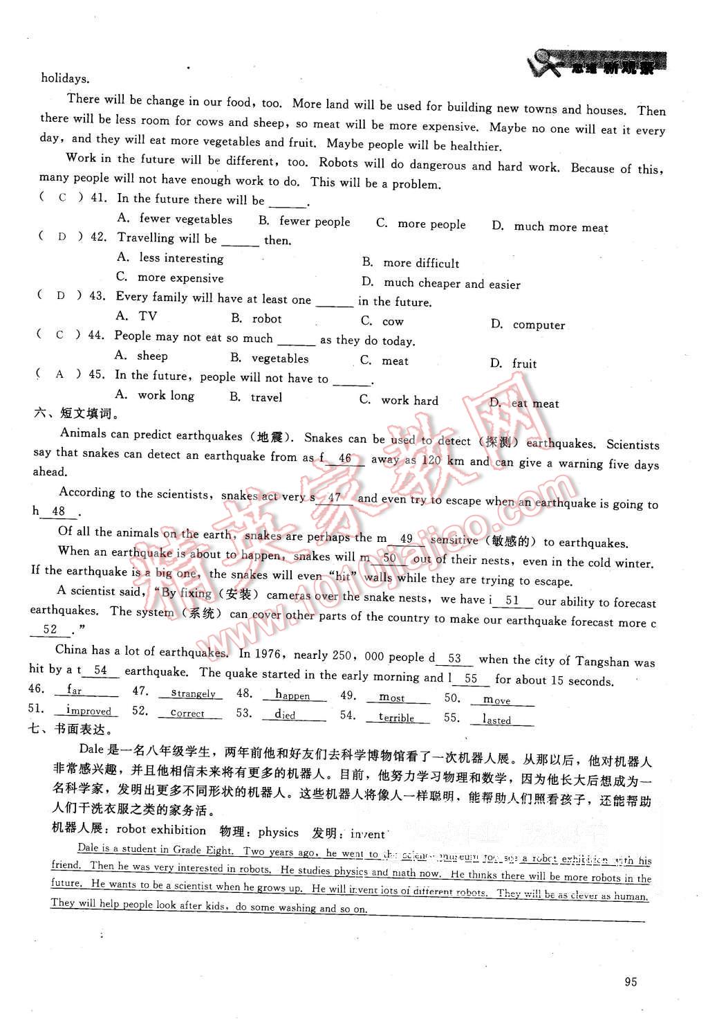 2015年思維新觀察八年級英語上冊人教版 第95頁