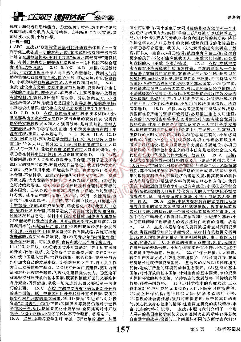 2015年課時達標練與測九年級思想品德全一冊人教版 第9頁