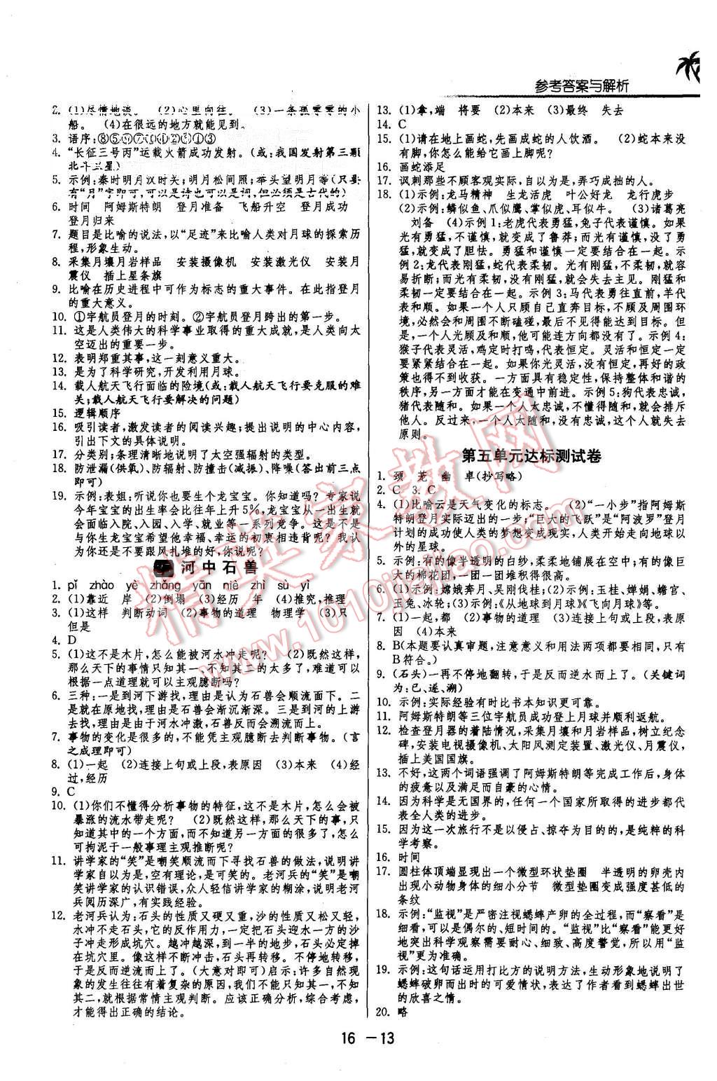 2015年1課3練單元達(dá)標(biāo)測試七年級語文上冊人教版 第13頁