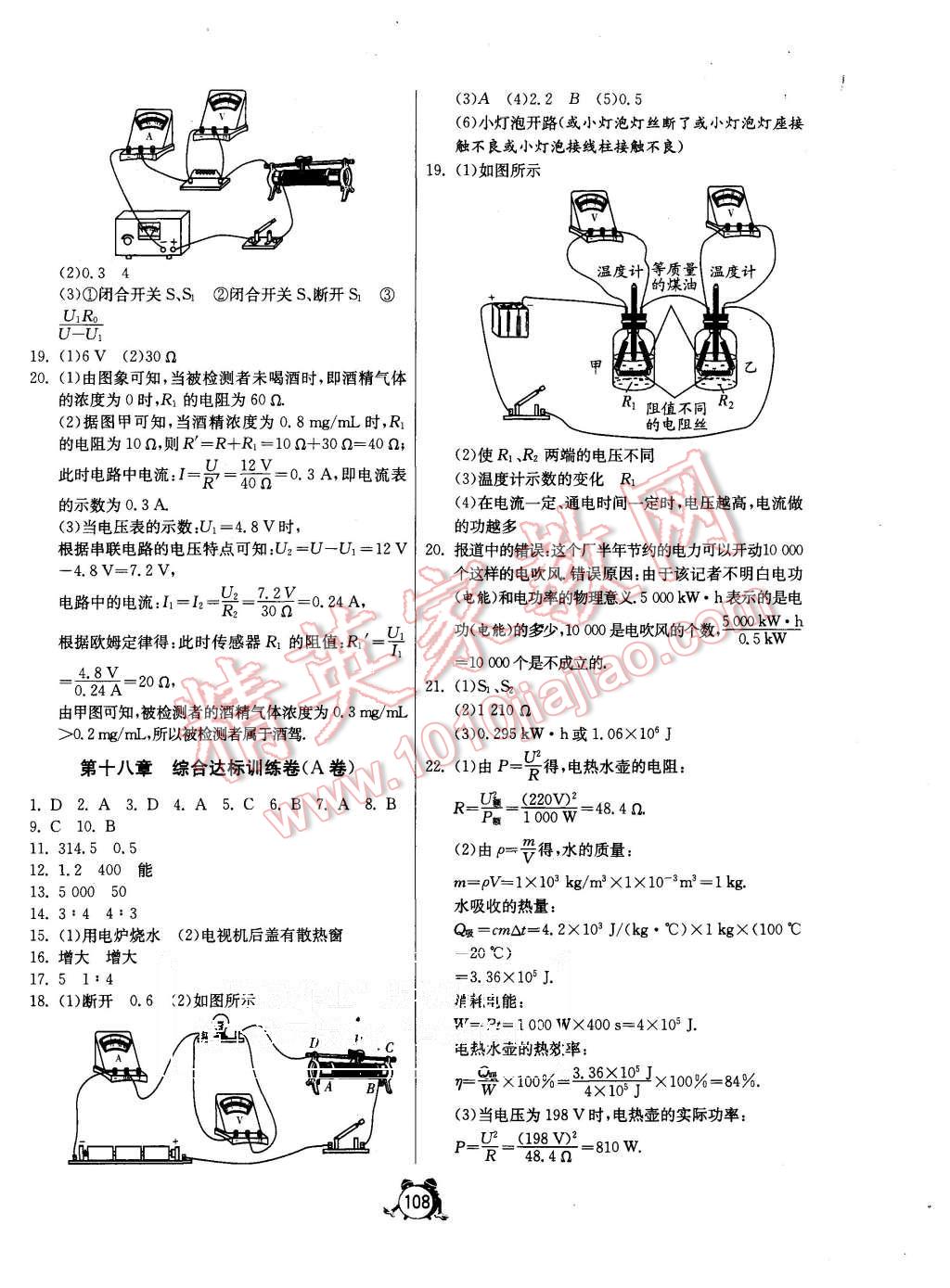 2015年單元雙測全程提優(yōu)測評(píng)卷九年級(jí)物理上冊(cè)人教版 第8頁