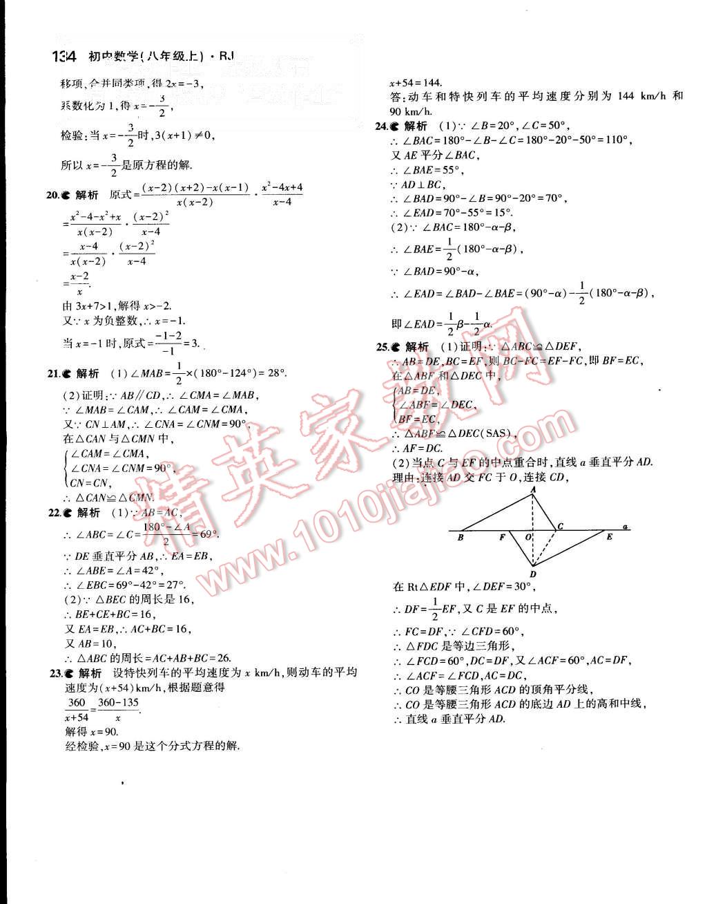 2015年5年中考3年模擬初中數(shù)學八年級上冊人教版 第37頁