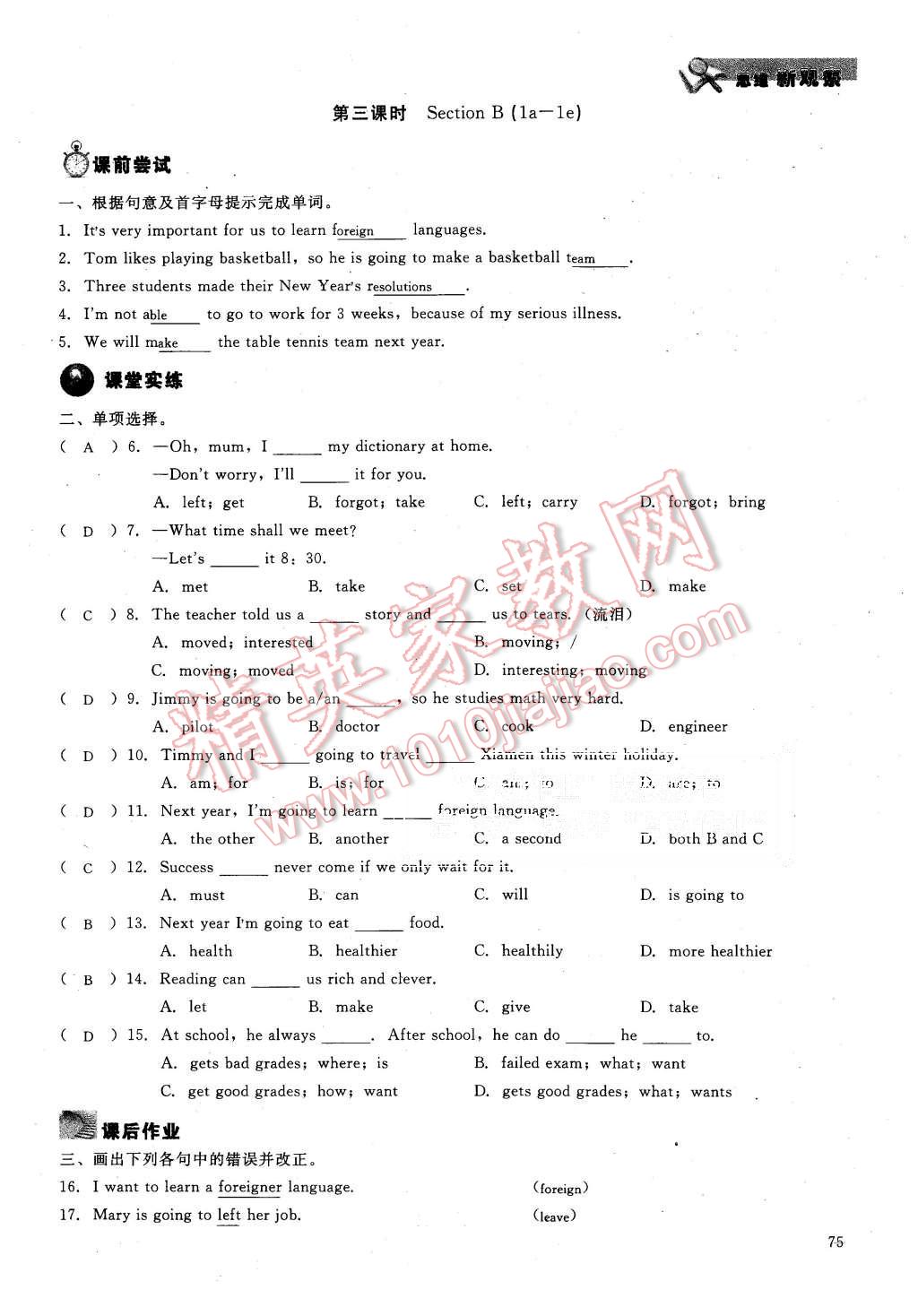 2015年思維新觀察八年級英語上冊人教版 第75頁