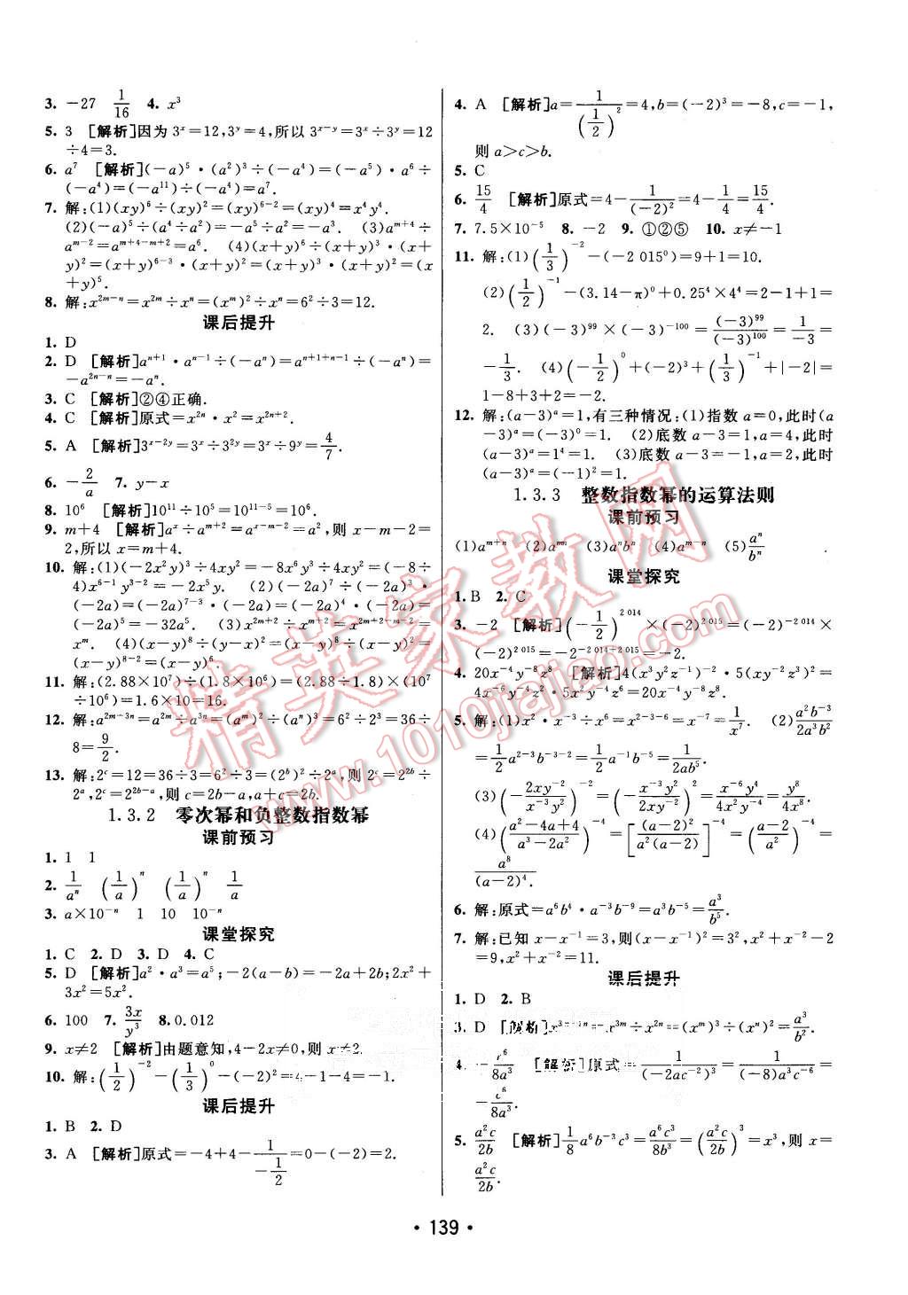 2015年同行學(xué)案八年級數(shù)學(xué)上冊湘教版 第3頁