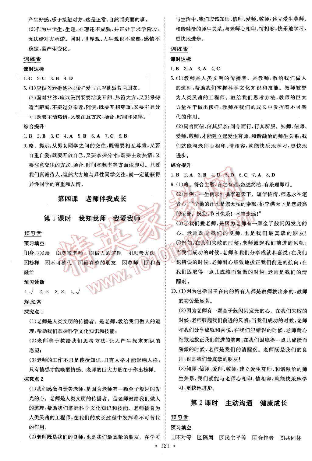 2015年初中同步学习导与练导学探究案八年级思想品德上册人教版 第5页