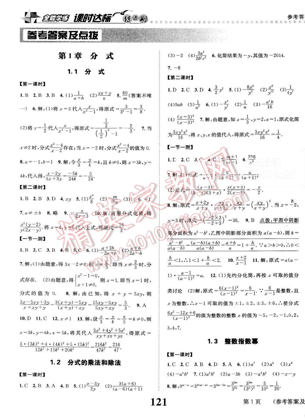 2015年課時(shí)達(dá)標(biāo)練與測八年級數(shù)學(xué)上冊湘教版 第1頁