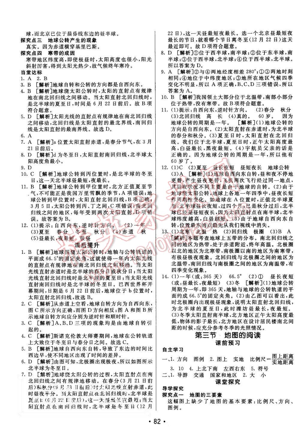 2015年同行學案七年級地理上冊人教版 第2頁