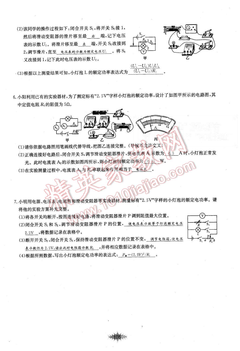 2015年思維新觀察課時作業(yè)九年級物理全一冊人教版 第105頁