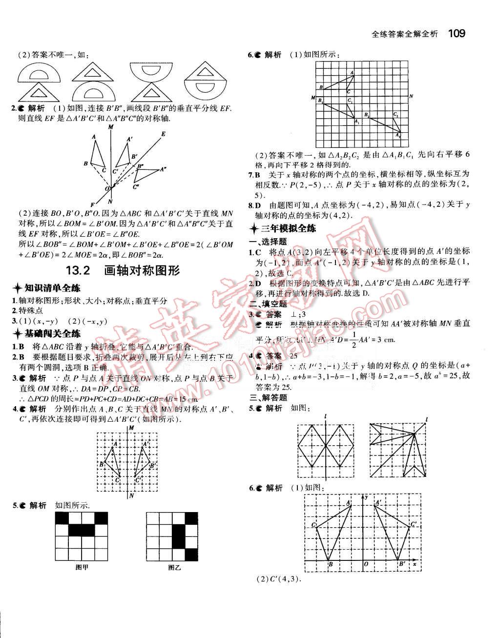 2015年5年中考3年模拟初中数学八年级上册人教版 第12页