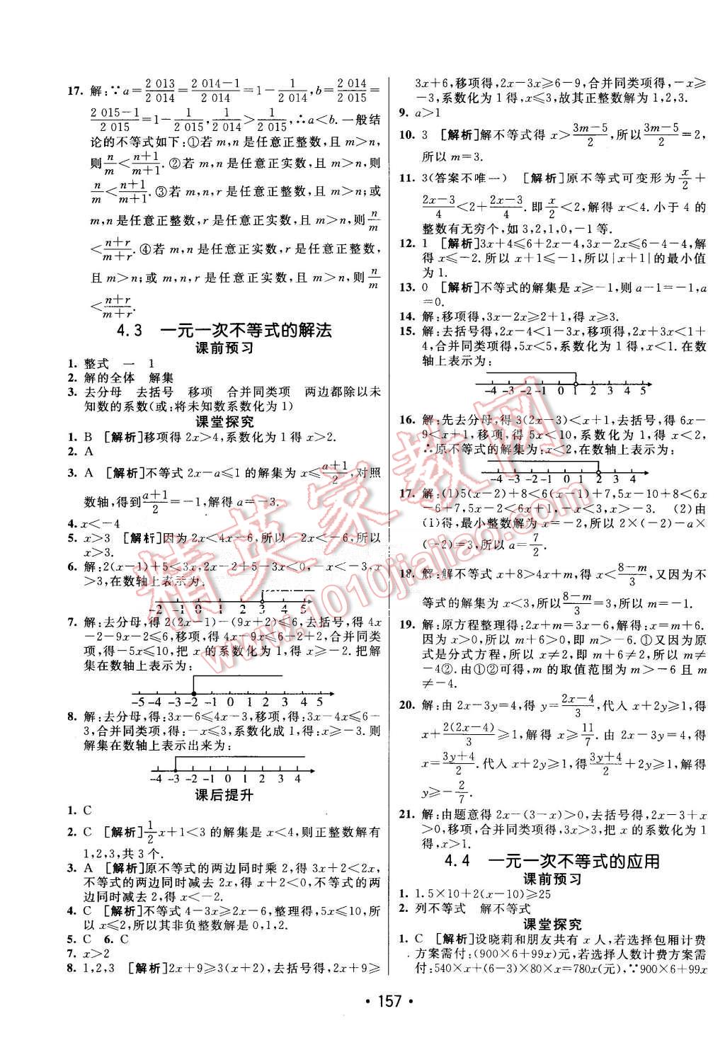 2015年同行學(xué)案八年級(jí)數(shù)學(xué)上冊(cè)湘教版 第21頁(yè)