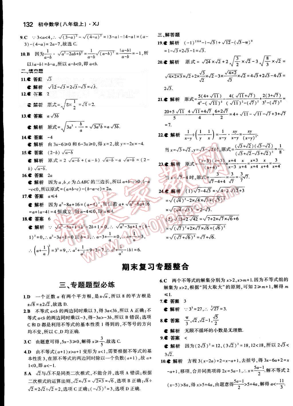 2015年5年中考3年模擬初中數(shù)學(xué)八年級(jí)上冊(cè)湘教版 第36頁(yè)