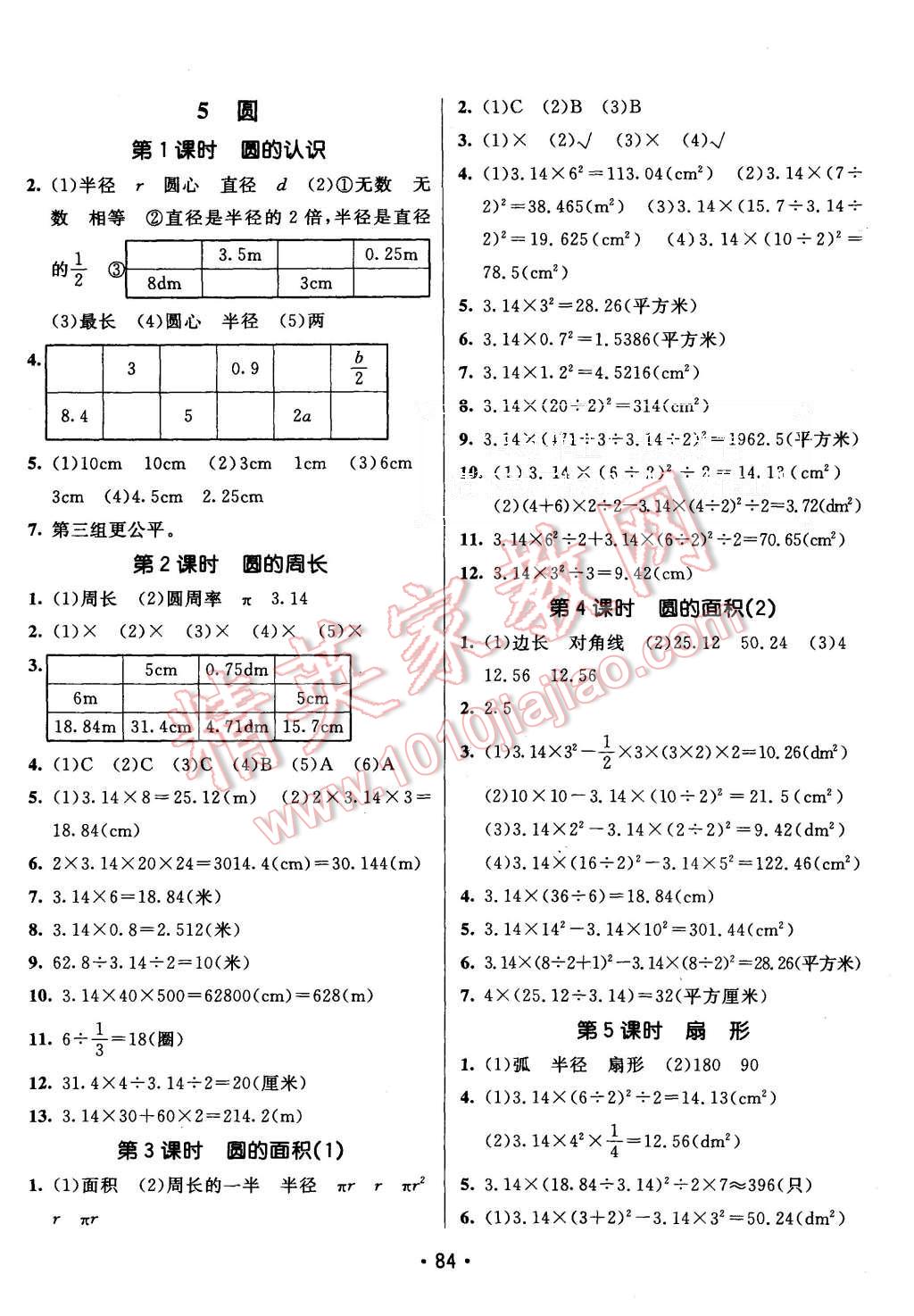 2015年同行课课100分过关作业六年级数学上册人教版 第6页