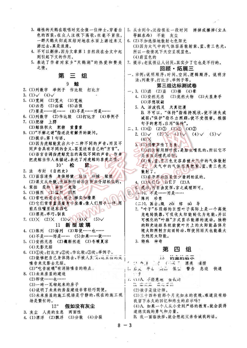 2015年1课3练单元达标测试五年级语文上册人教版 第3页