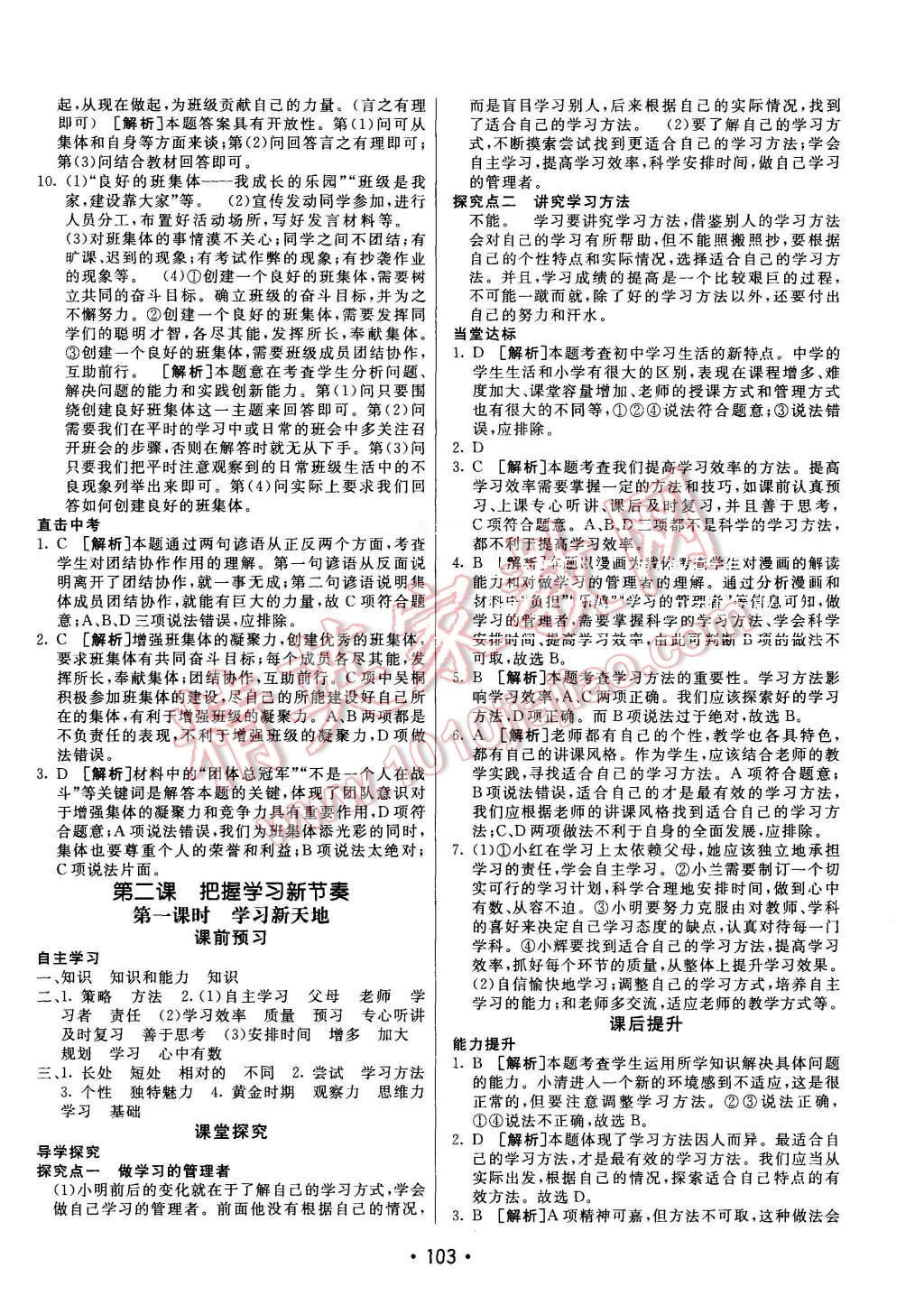 2015年同行學案七年級思想品德上冊人教版 第3頁