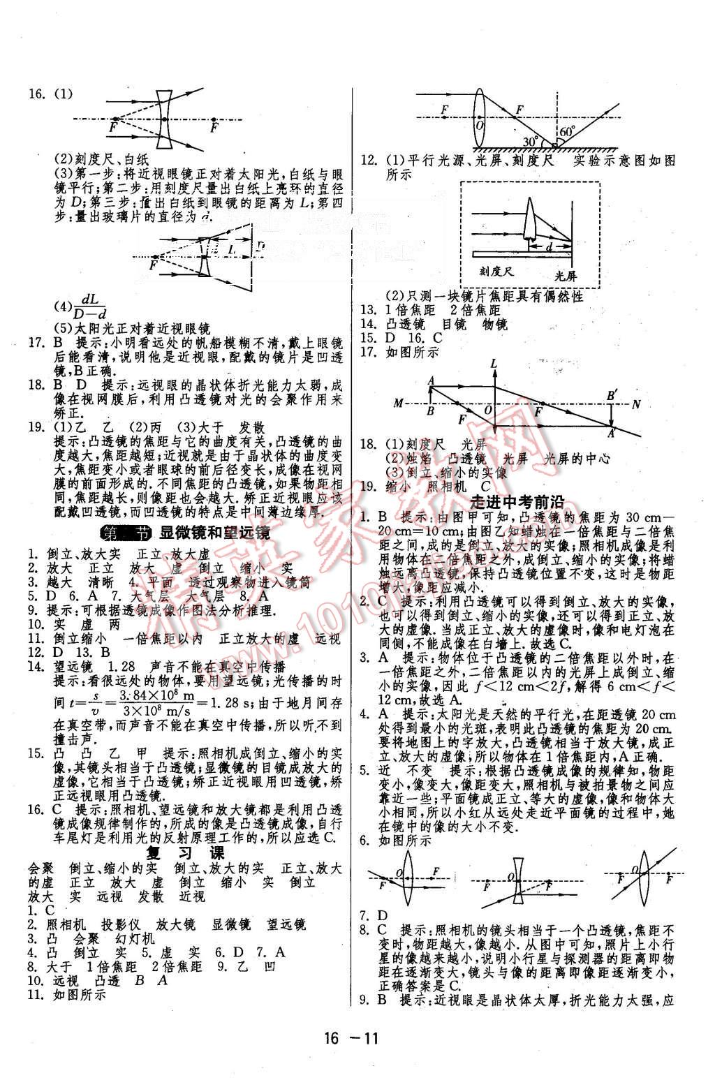 2015年1课3练单元达标测试八年级物理上册人教版 第11页