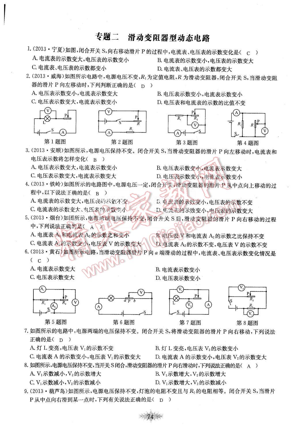 2015年思維新觀察課時(shí)作業(yè)九年級(jí)物理全一冊(cè)人教版 第74頁(yè)