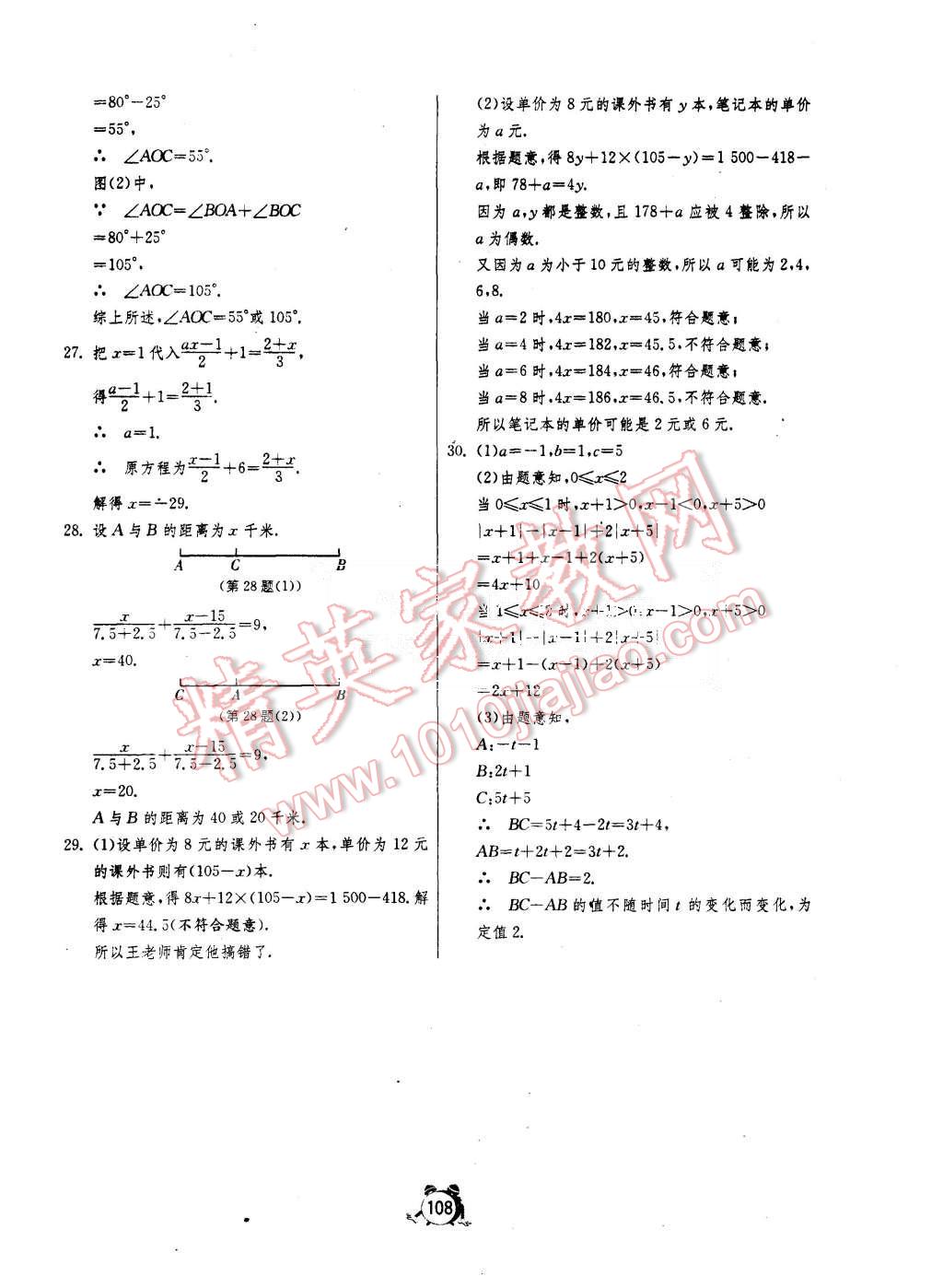 2015年單元雙測(cè)全程提優(yōu)測(cè)評(píng)卷七年級(jí)數(shù)學(xué)上冊(cè)人教版 第12頁(yè)