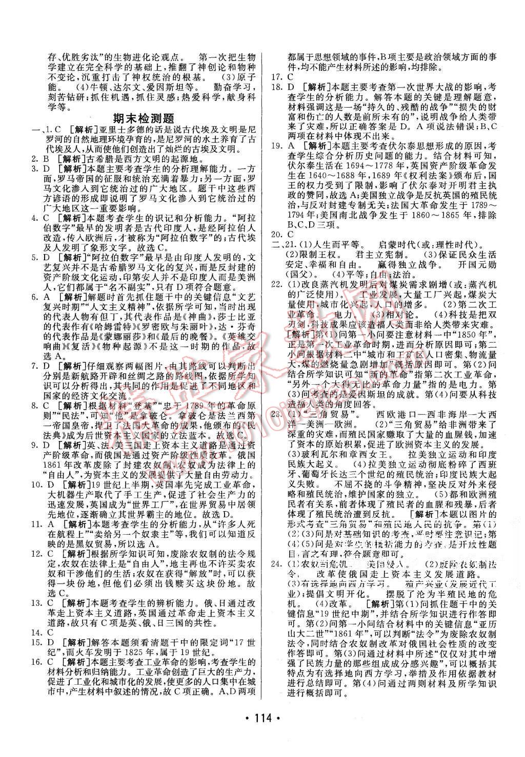 2015年同行学案九年级历史上册岳麓版 第22页