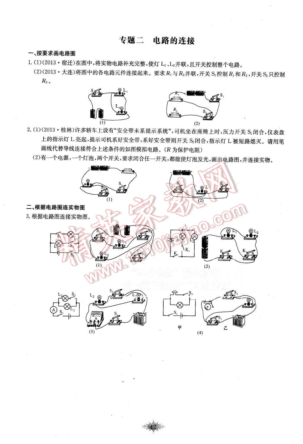 2015年思維新觀察課時(shí)作業(yè)九年級(jí)物理全一冊人教版 第42頁