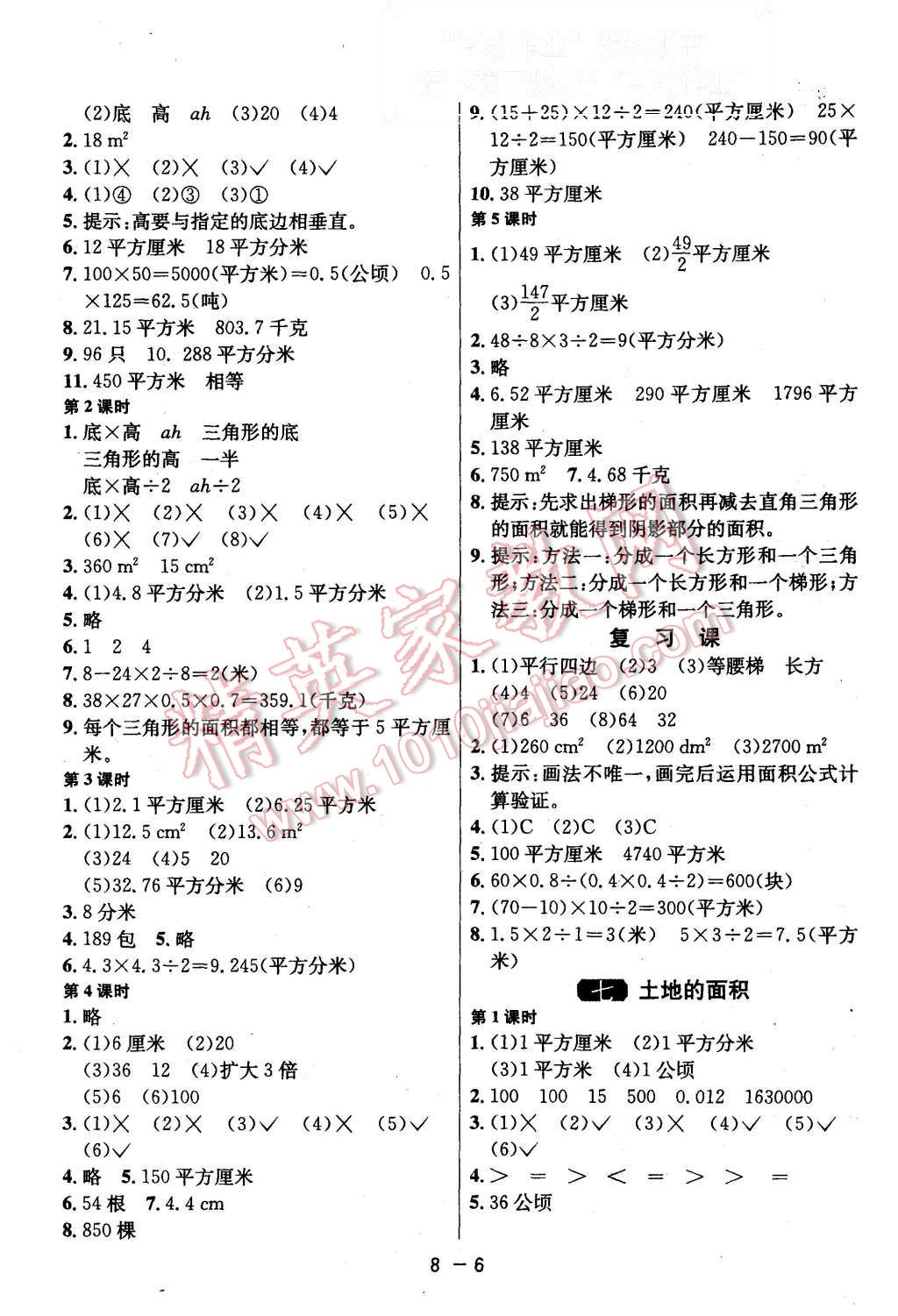 2015年1课3练单元达标测试五年级数学上册冀教版 第6页