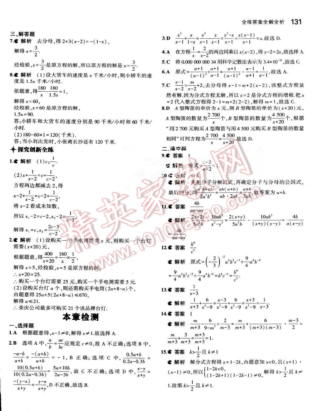 2015年5年中考3年模拟初中数学八年级上册人教版 第34页