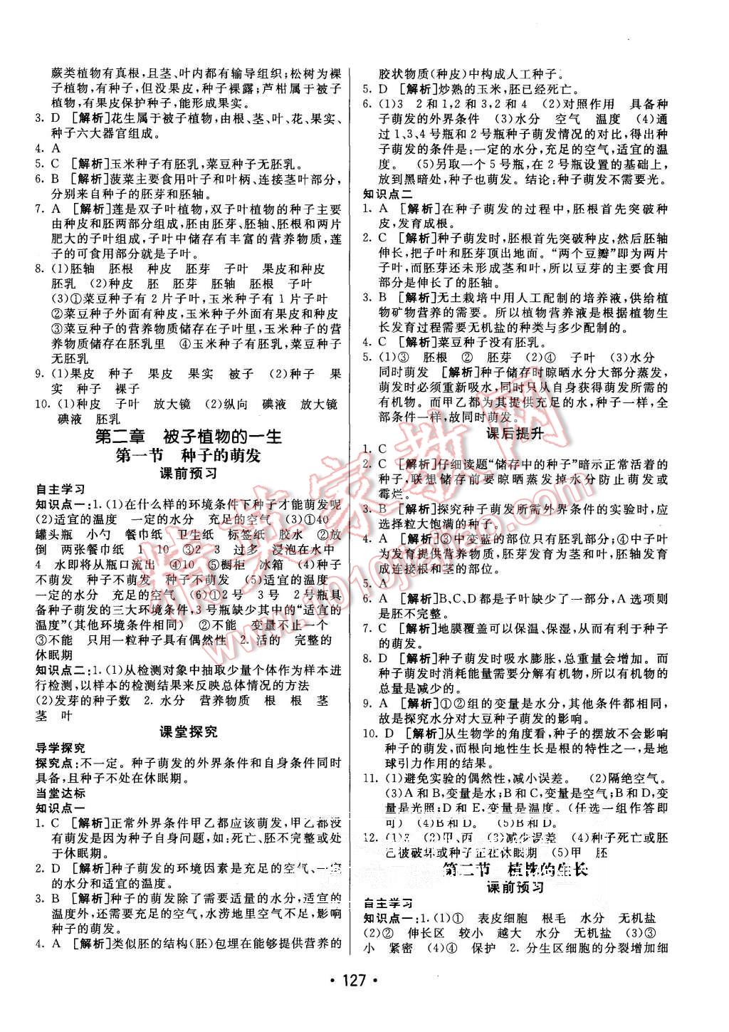 2015年同行学案七年级生物上册人教版 第11页