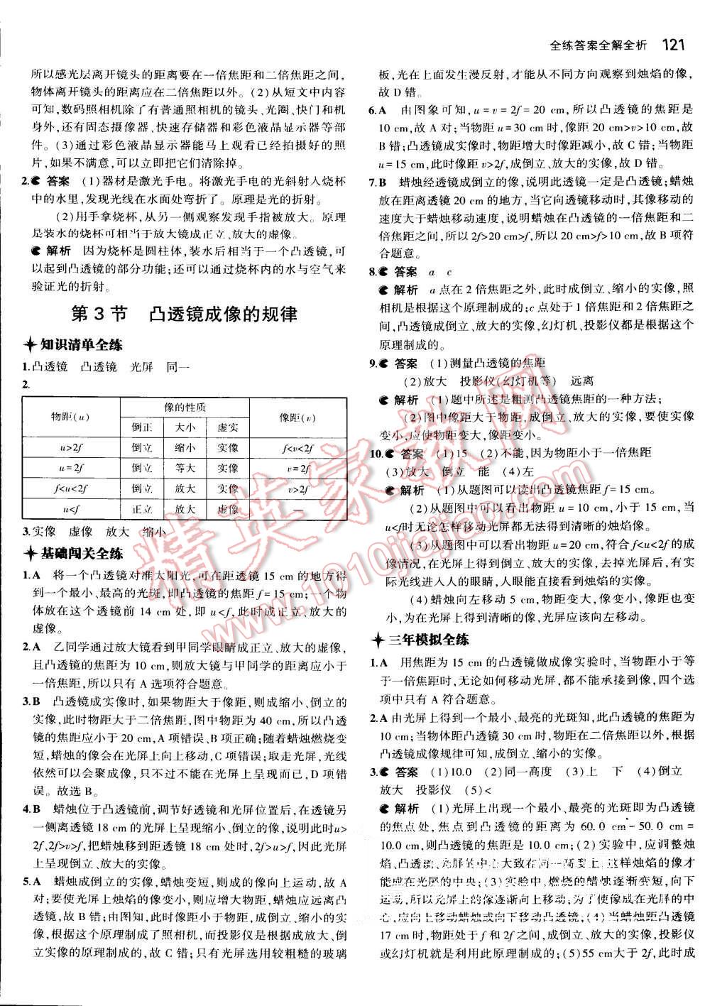 2015年5年中考3年模拟初中物理八年级上册人教版 第27页