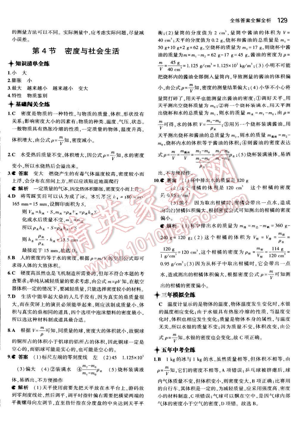 2015年5年中考3年模拟初中物理八年级上册人教版 第35页