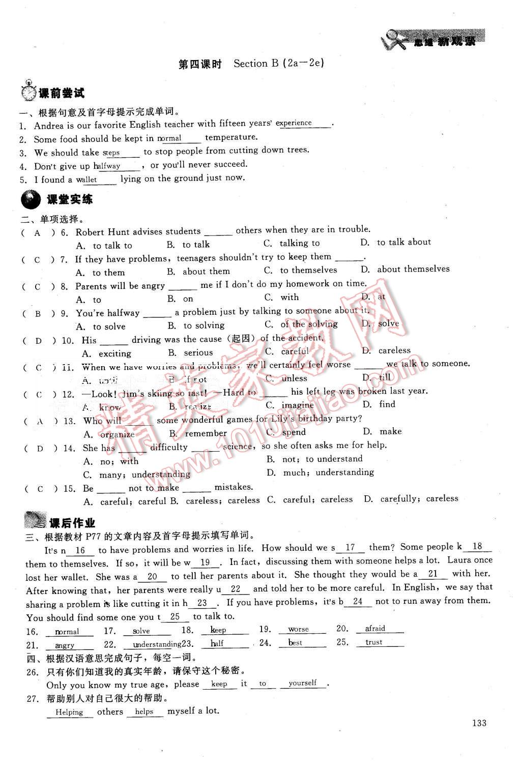 2015年思維新觀察八年級(jí)英語(yǔ)上冊(cè)人教版 第133頁(yè)