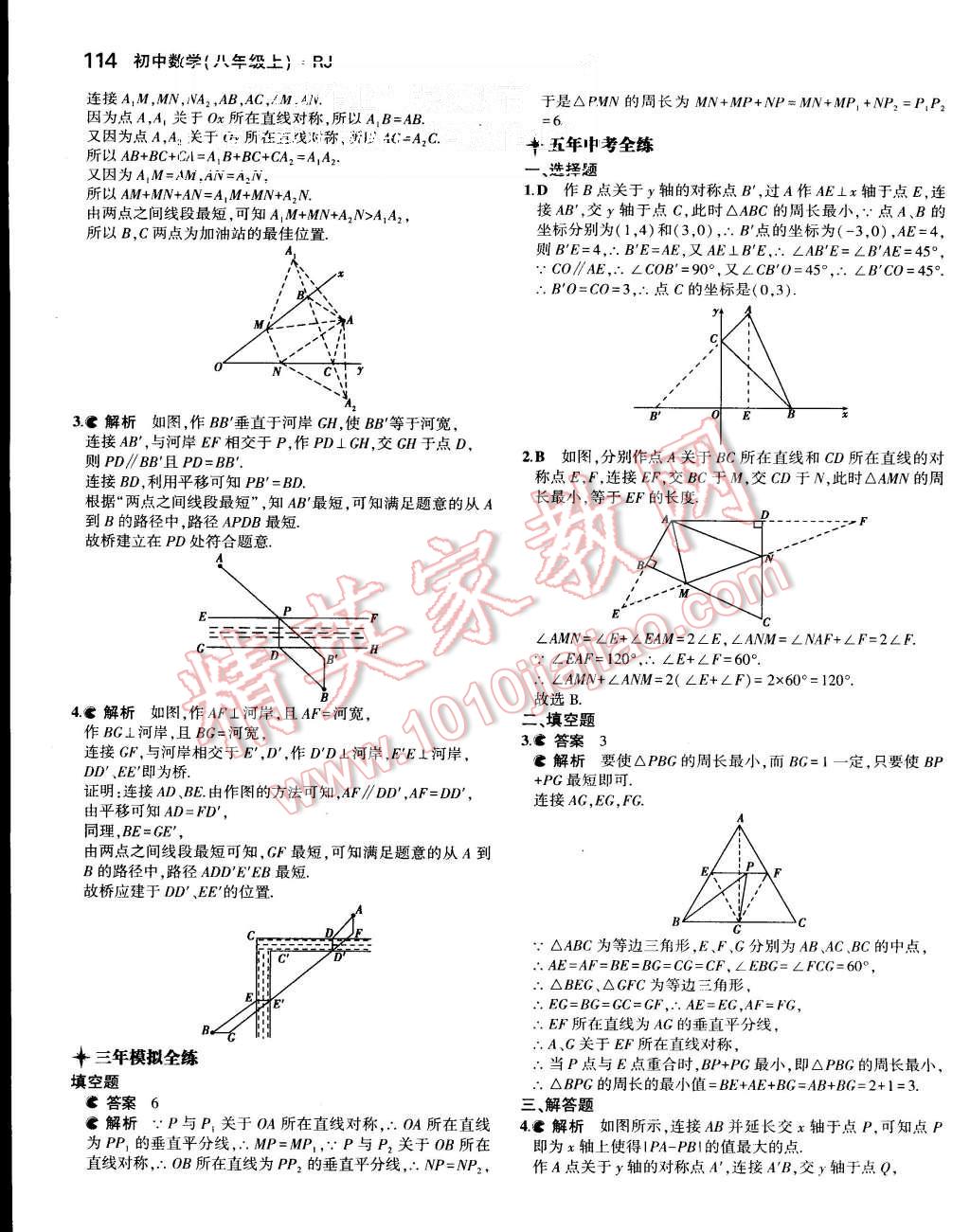 2015年5年中考3年模拟初中数学八年级上册人教版 第17页