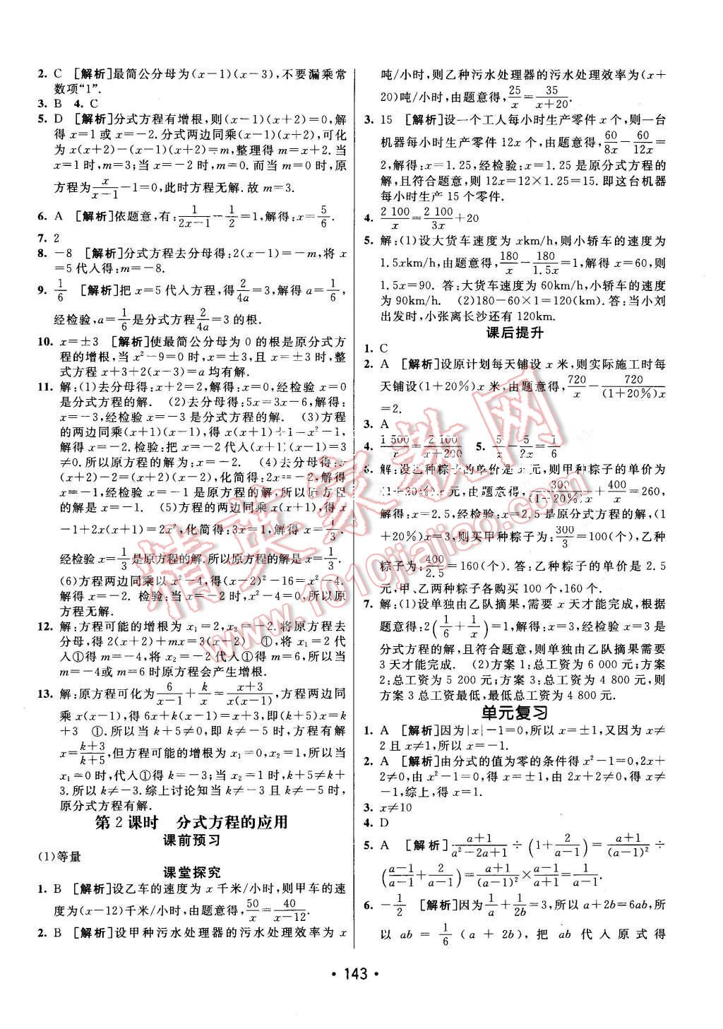 2015年同行學(xué)案八年級數(shù)學(xué)上冊湘教版 第7頁