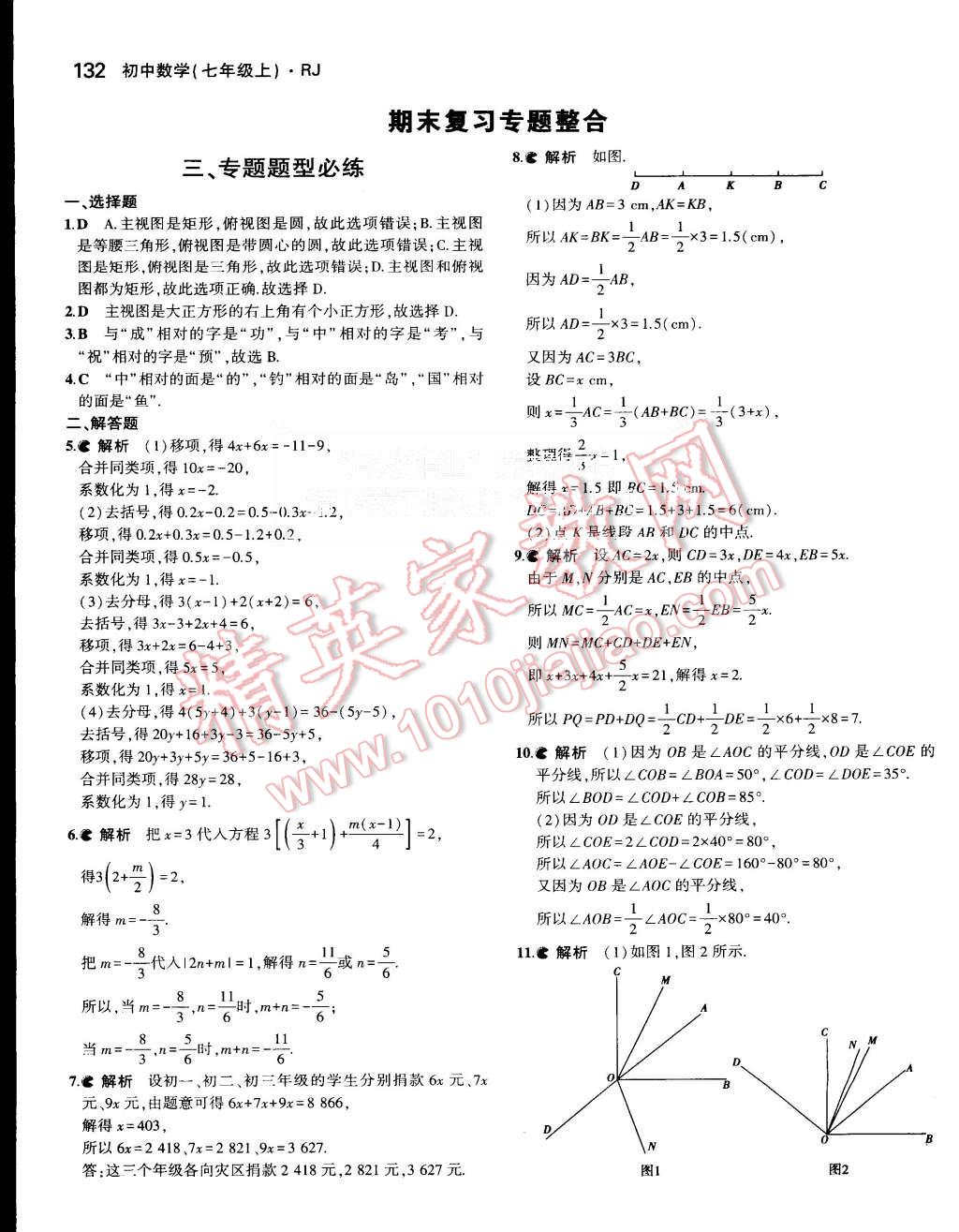 2015年5年中考3年模擬初中數(shù)學(xué)七年級(jí)上冊(cè)人教版 第34頁(yè)