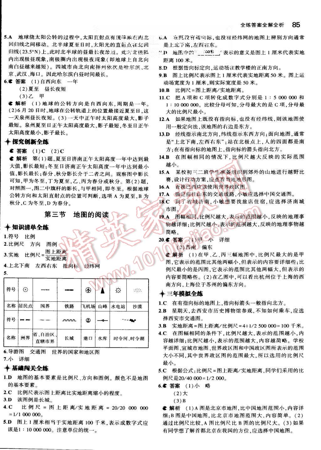 2015年5年中考3年模拟初中地理七年级上册人教版 第3页