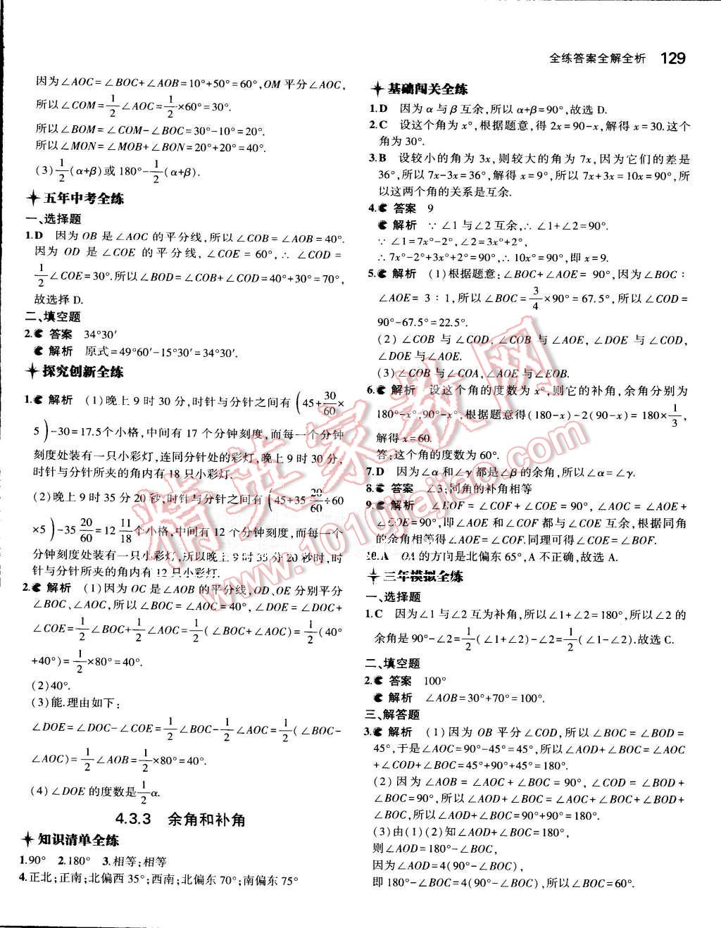 2015年5年中考3年模擬初中數(shù)學七年級上冊人教版 第31頁