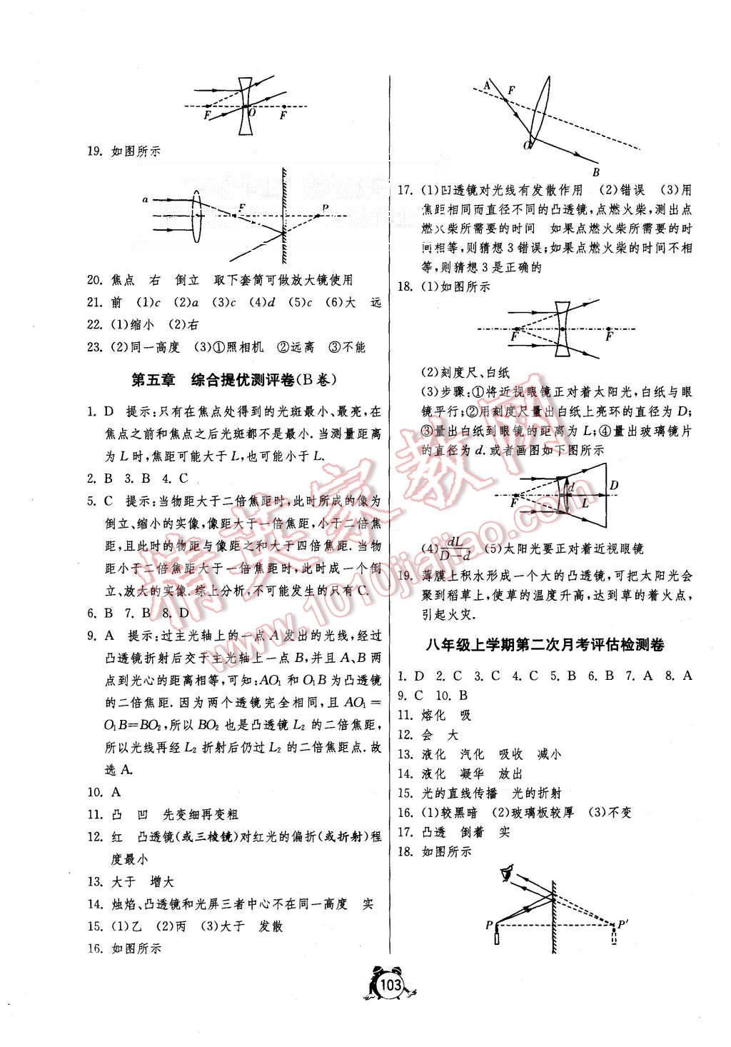 2015年單元雙測全程提優(yōu)測評卷八年級物理上冊人教版 第7頁