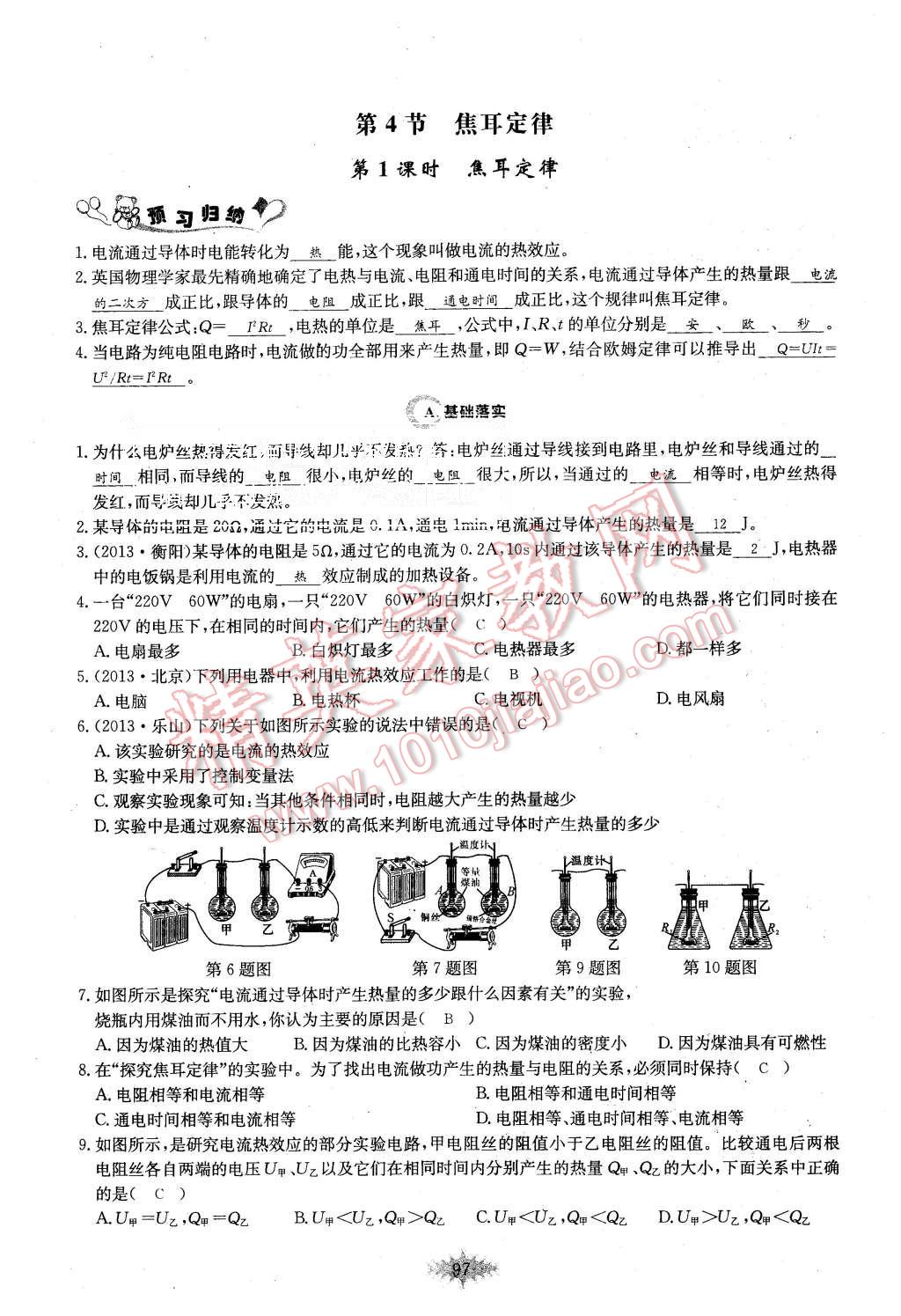 2015年思維新觀察課時(shí)作業(yè)九年級物理全一冊人教版 第97頁