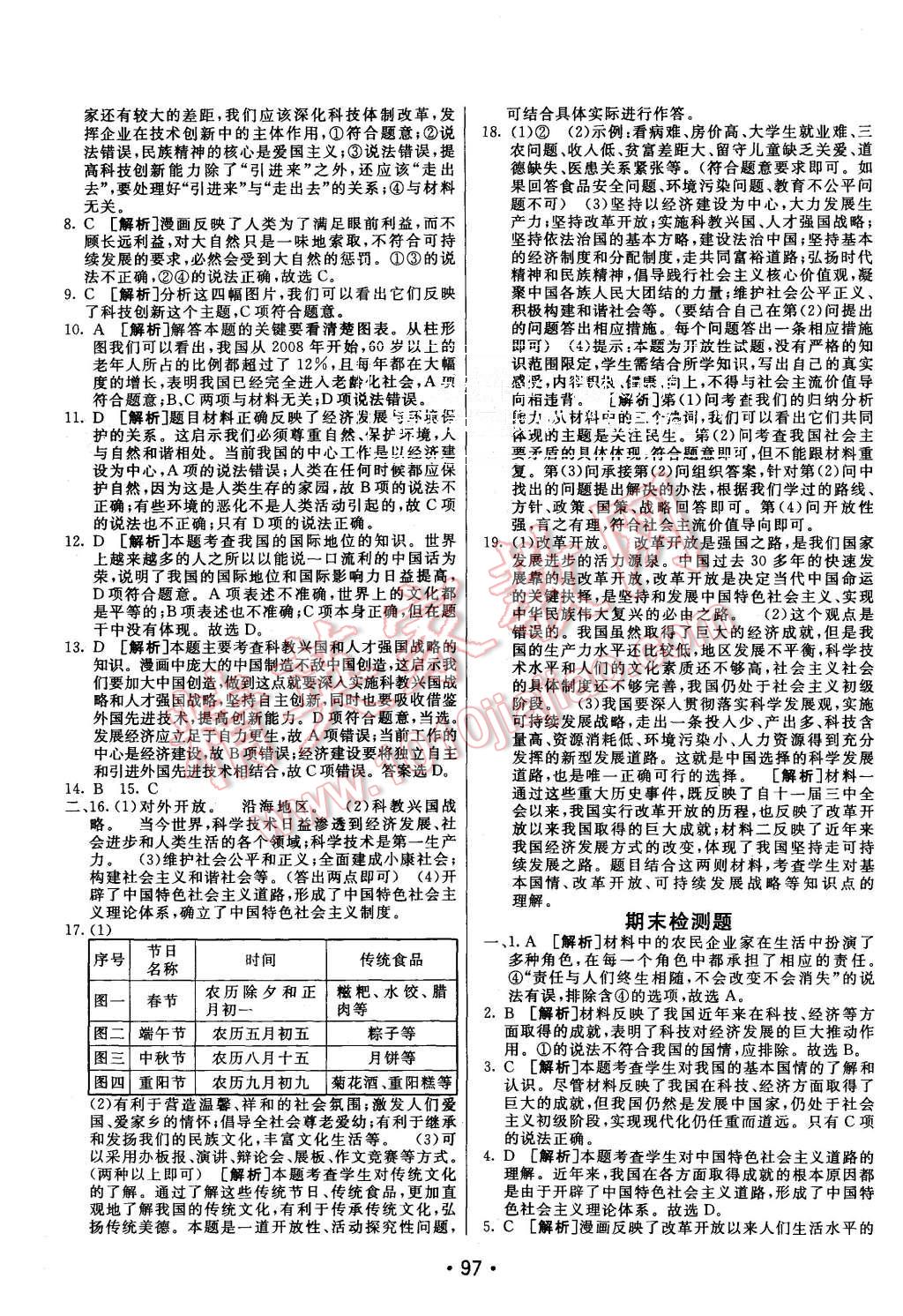 2015年同行學(xué)案九年級思想品德上冊人教版 第21頁