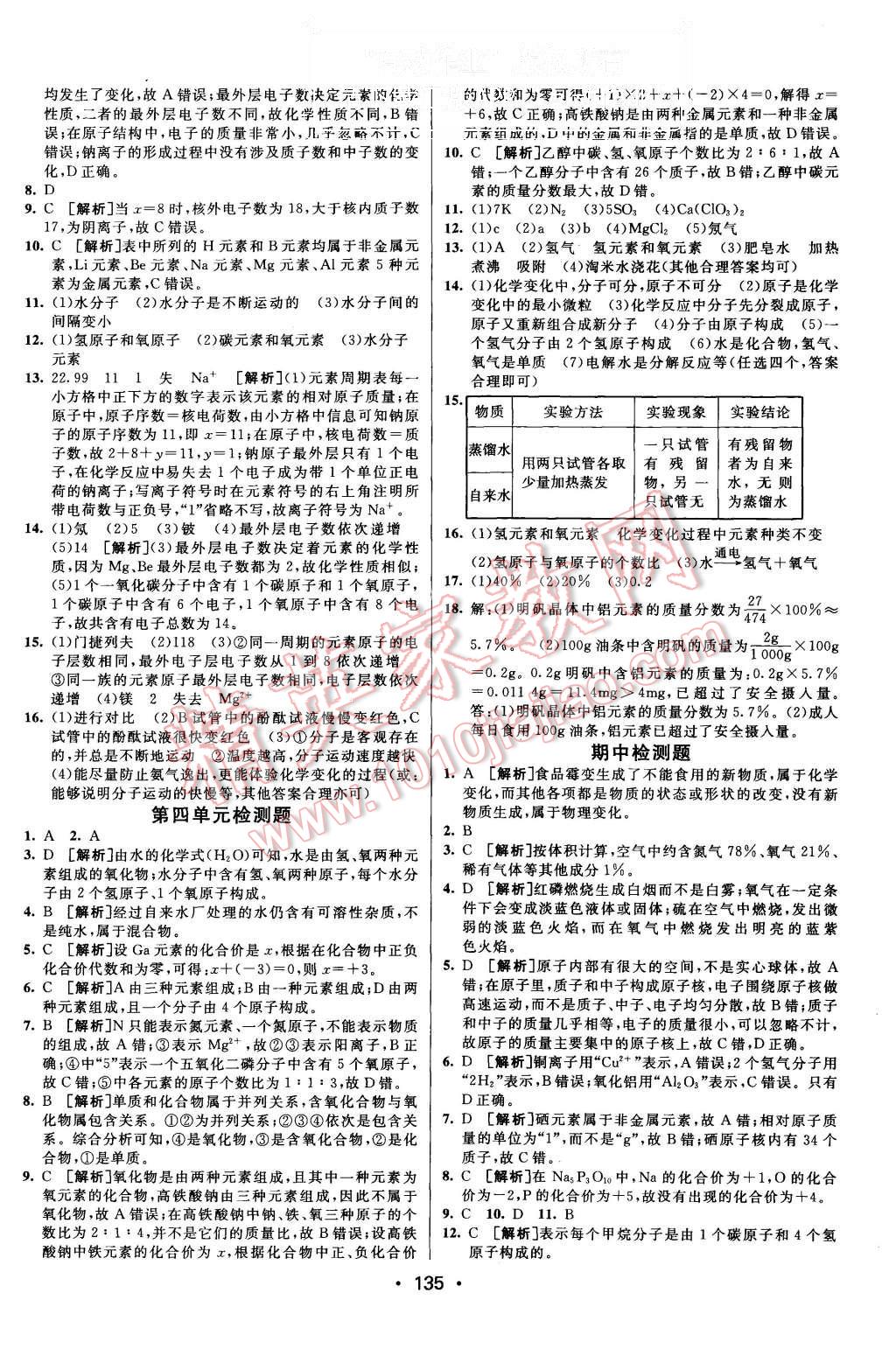 2015年同行学案九年级化学上册人教版 第21页