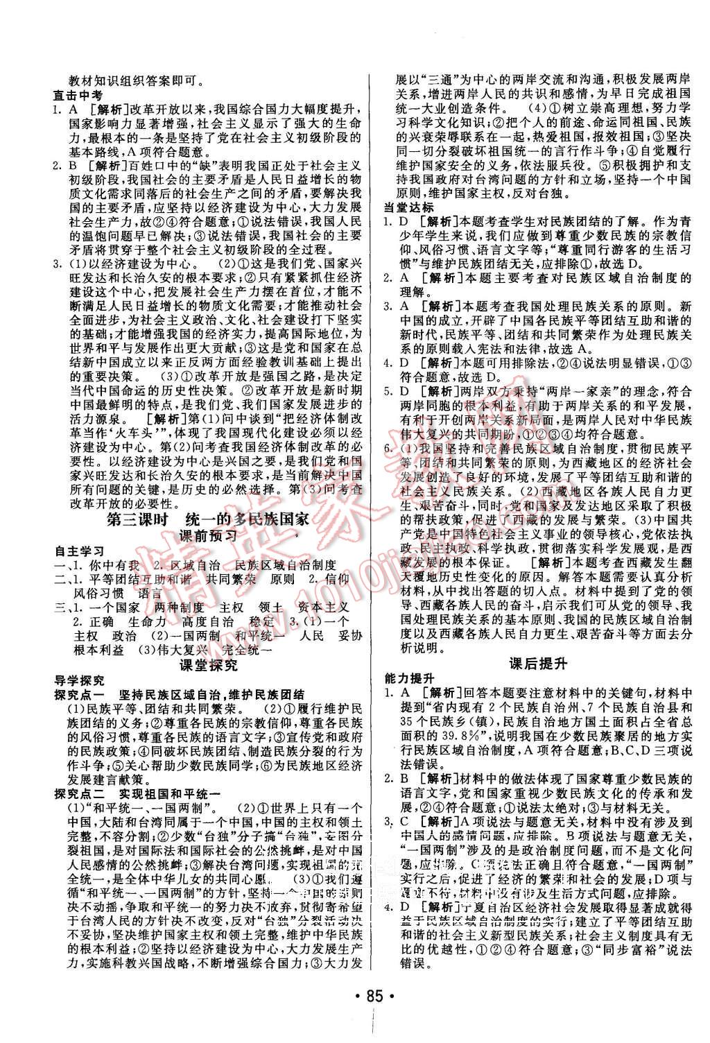 2015年同行學(xué)案九年級思想品德上冊人教版 第9頁