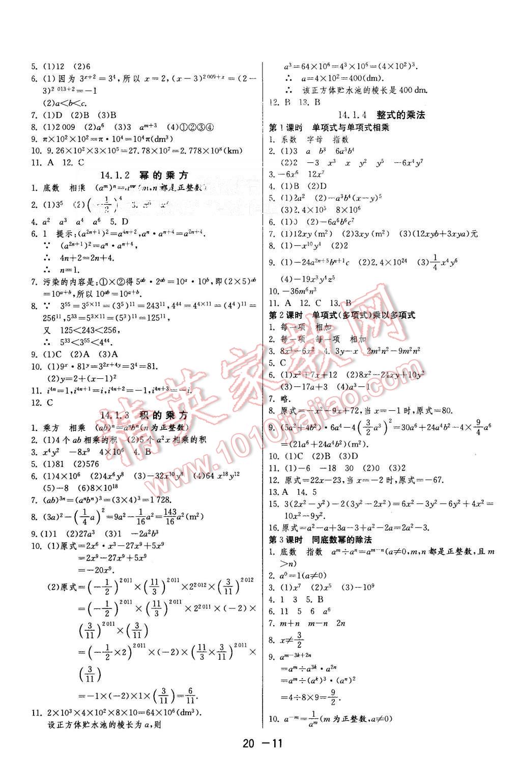 2015年1课3练单元达标测试八年级数学上册人教版 第11页