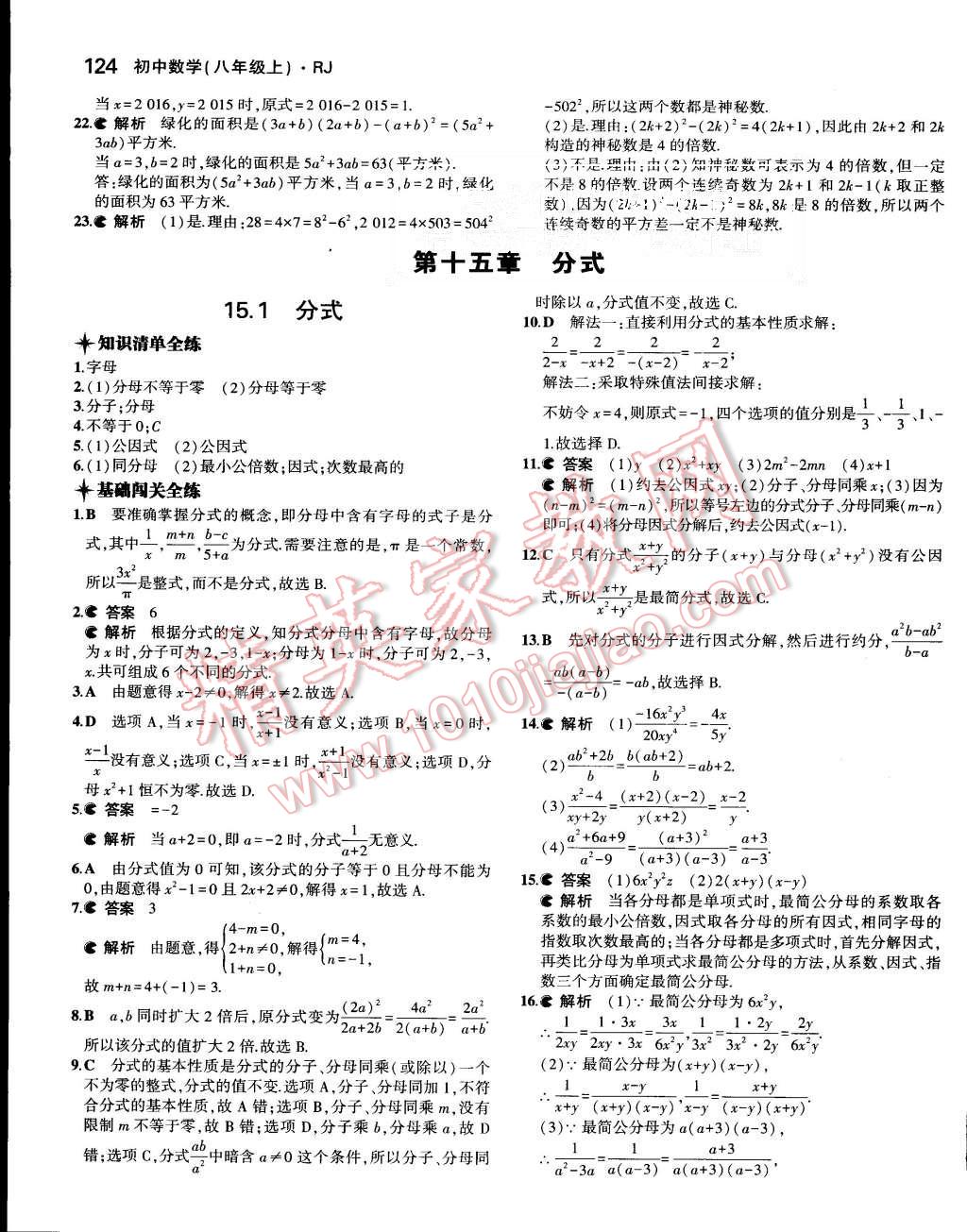 2015年5年中考3年模拟初中数学八年级上册人教版 第27页