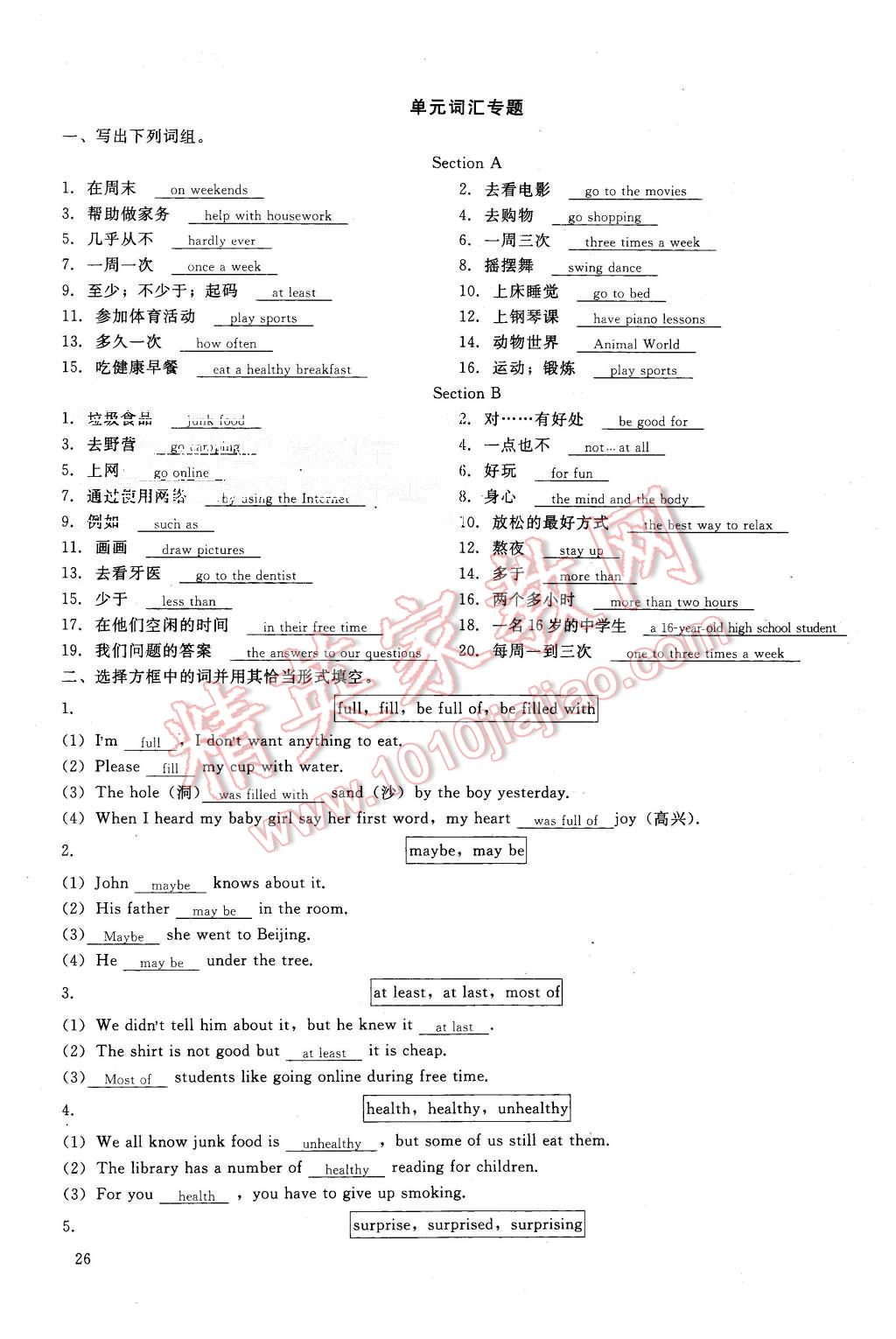 2015年思維新觀(guān)察八年級(jí)英語(yǔ)上冊(cè)人教版 第26頁(yè)