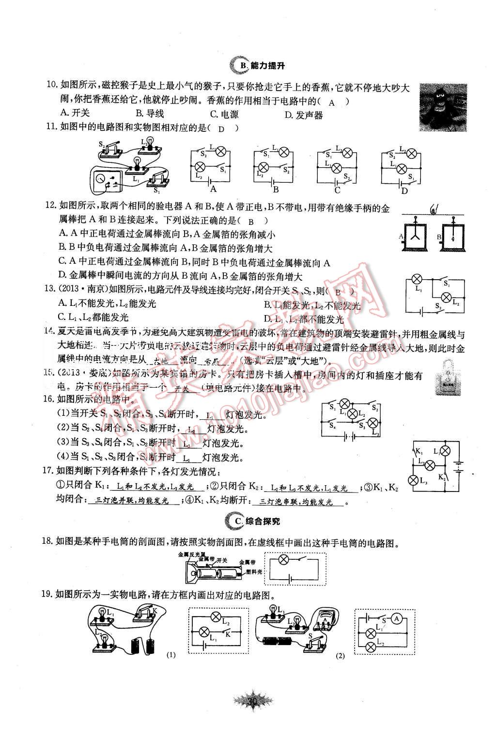 2015年思維新觀察課時作業(yè)九年級物理全一冊人教版 第30頁