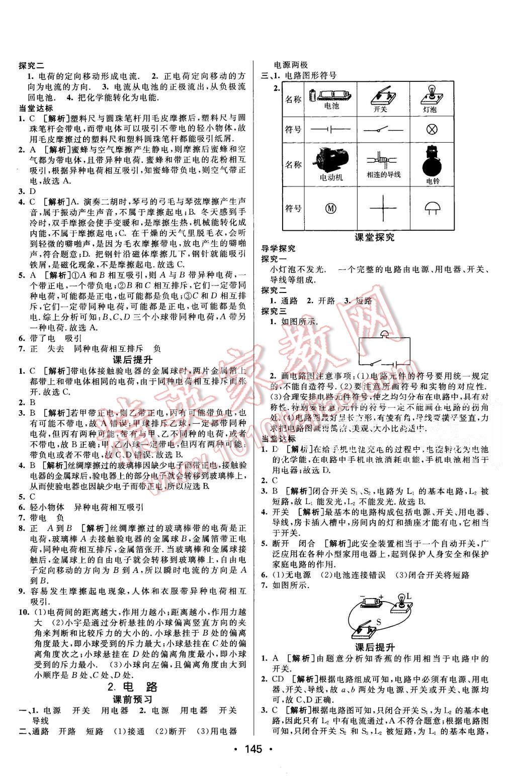 2015年同行学案九年级物理全一册教科版 第5页