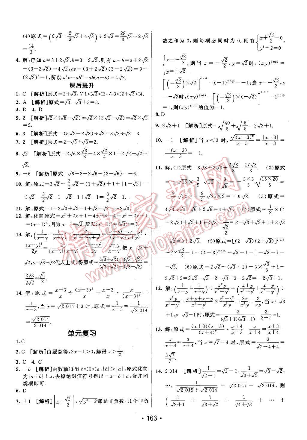 2015年同行學(xué)案八年級(jí)數(shù)學(xué)上冊(cè)湘教版 第27頁