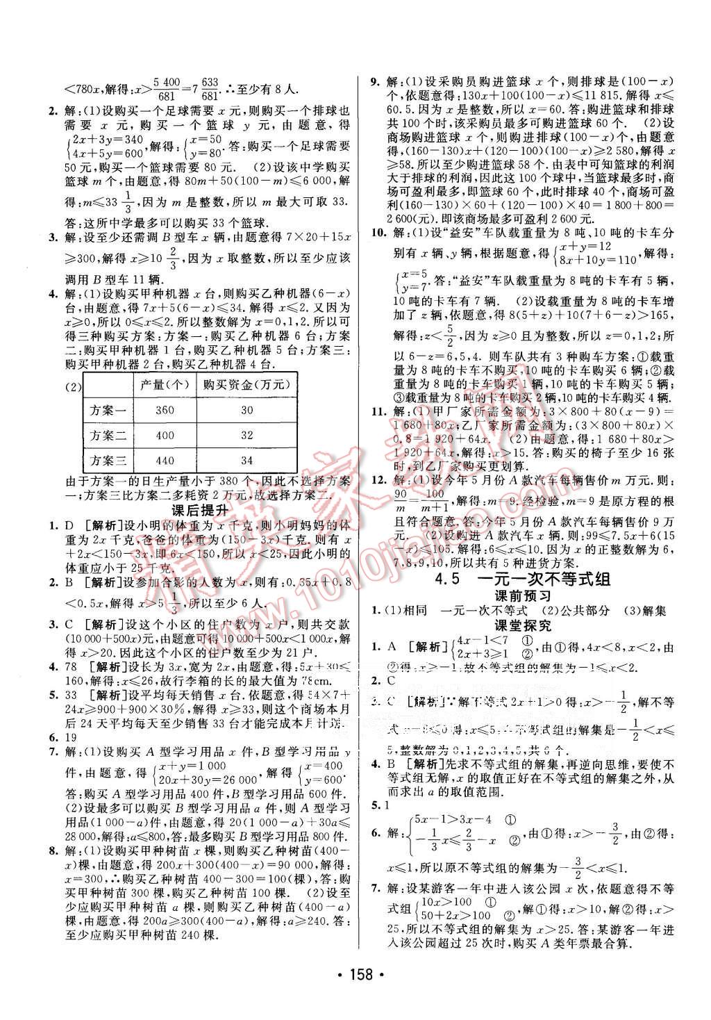 2015年同行學(xué)案八年級(jí)數(shù)學(xué)上冊(cè)湘教版 第22頁(yè)