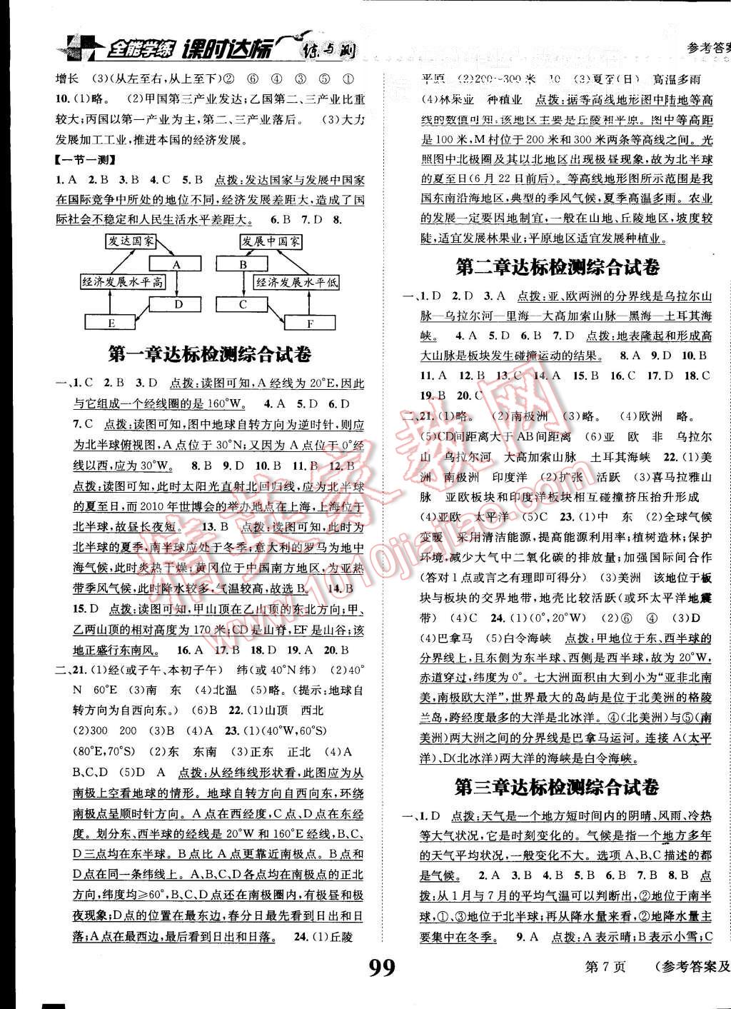 2015年課時(shí)達(dá)標(biāo)練與測七年級(jí)地理上冊(cè)人教版 第7頁